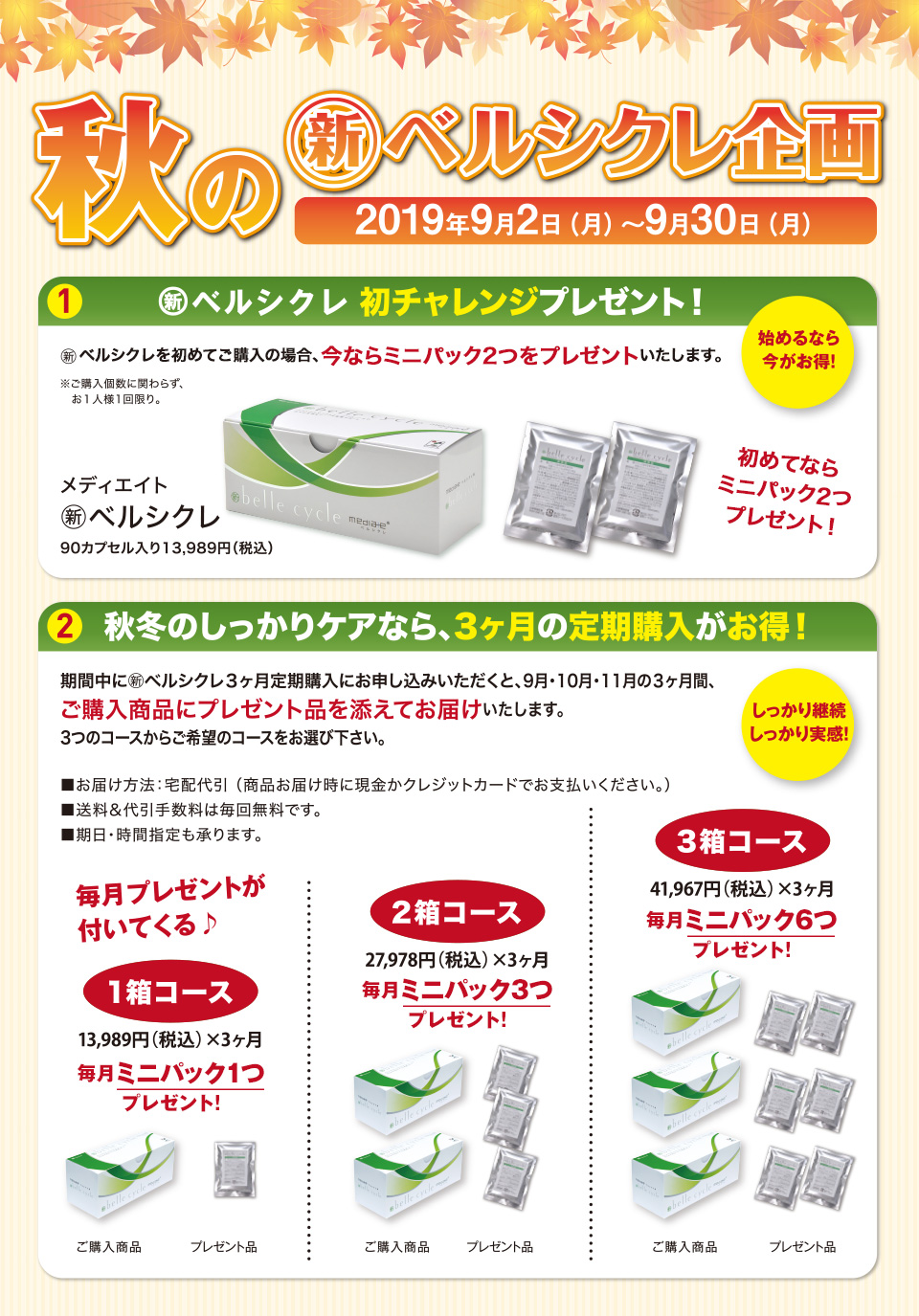 秋の新ベルシクレ企画