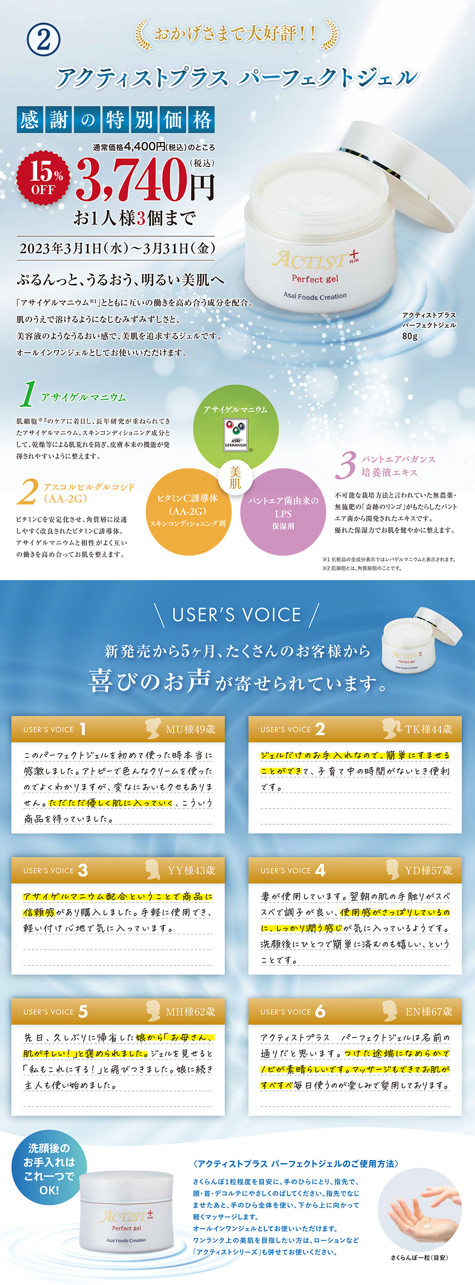 ②パーフェクトジェル特別価格