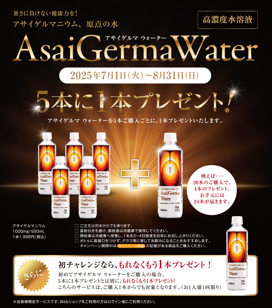 ご紹介・新規ご購入キャンペーン