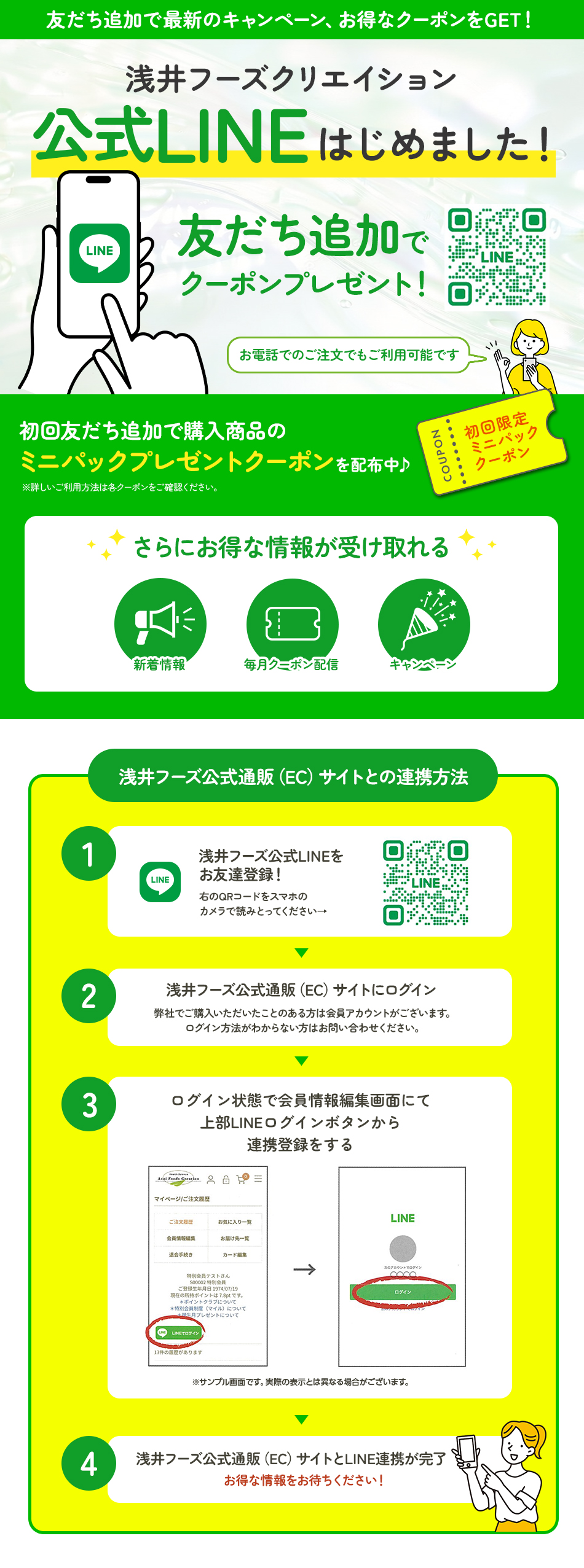 浅井フーズクリエイション公式ＬＩＮＥはじめました！
