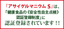 アサイゲルマニウムS