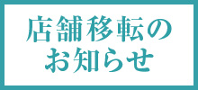 臨時休業案内