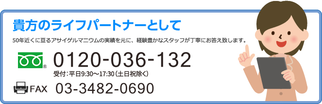 貴方のライフパートナーとして